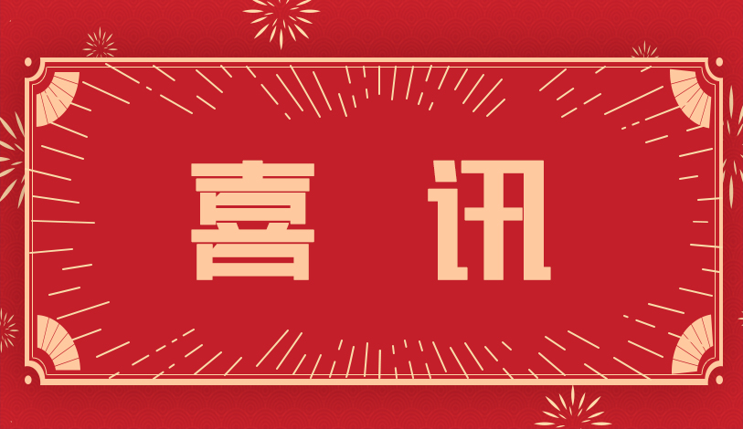 喜讯 | 宝丽华电力，梅州客商银行荣获“2022年度梅州市梅县区纳税十强”荣誉称号
