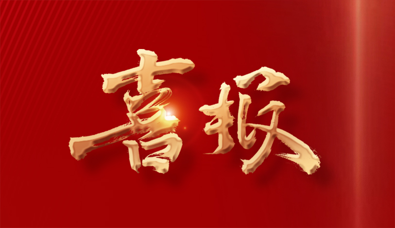 喜讯 | 宝丽华荣获全市工商联系统助力“百千万工程”先进集体荣誉称号